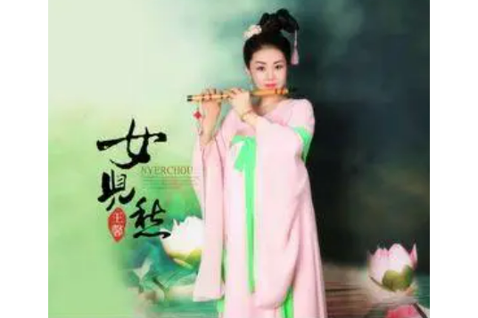 女兒愁 女兒愁