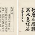 急就篇