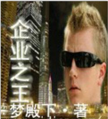 企業之王 企業之王
