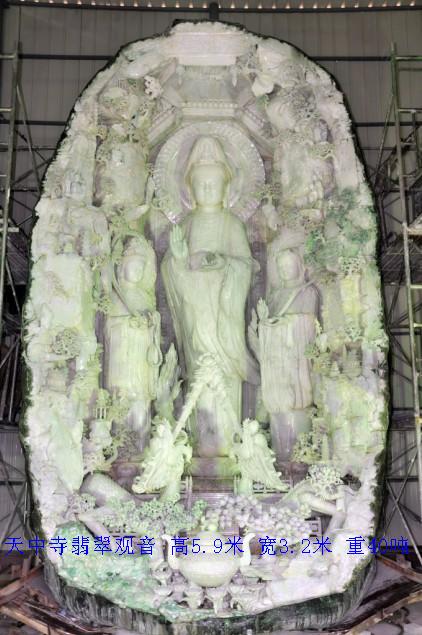 整塊翡翠雕刻成重40噸的觀音像