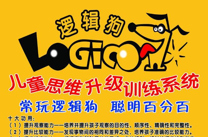 邏輯狗 邏輯狗