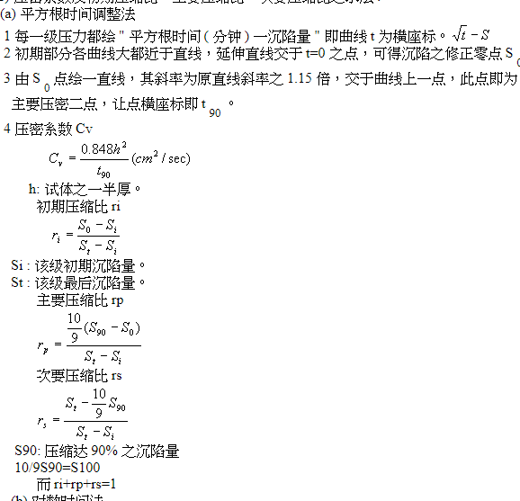 壓密係數 壓密係數
