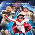 魔幻手機(2008年舒暢、李濱主演大型科幻神話電視劇) 魔幻手機(2008年舒暢、李濱主演大型科幻神話電視劇)