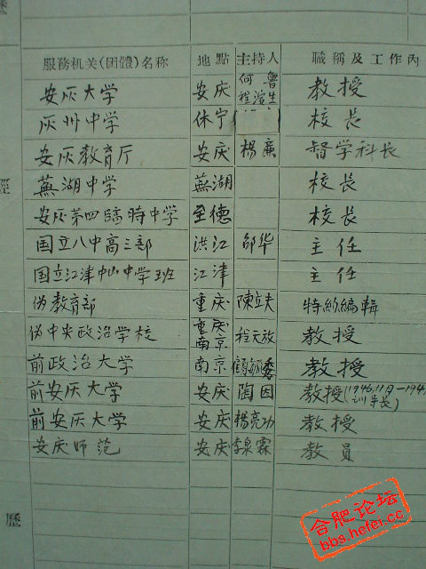 桂丹華1956年履歷手跡