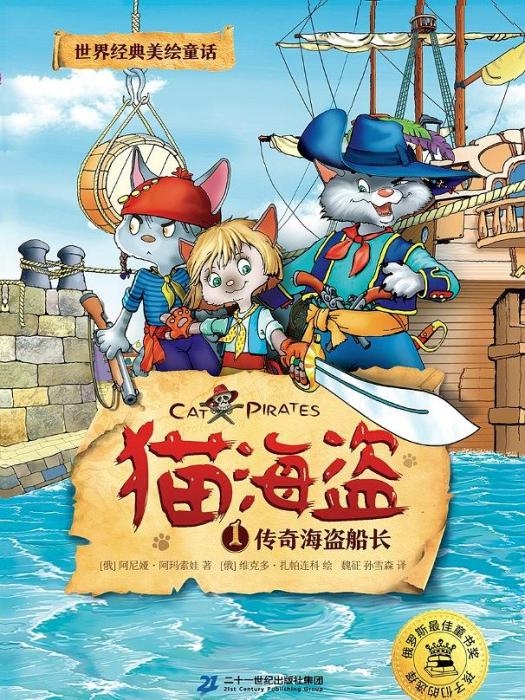 貓海盜(喵渣創作的漫畫) 貓海盜(喵渣創作的漫畫)