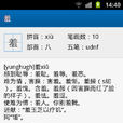新華字典2 新華字典2