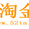 52淘金網 52淘金網