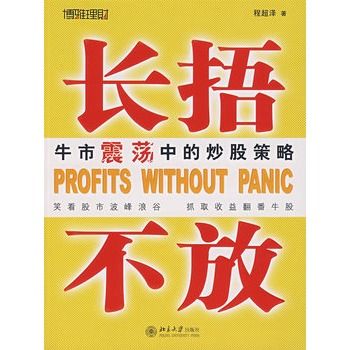 長捂不放 長捂不放