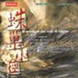蛛巢小徑 蛛巢小徑
