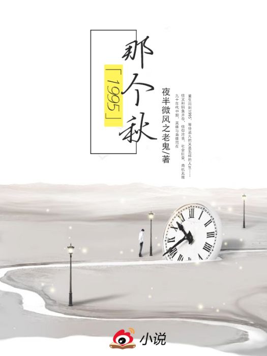 1995那個秋 1995那個秋