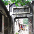 周處讀書台(周處台)