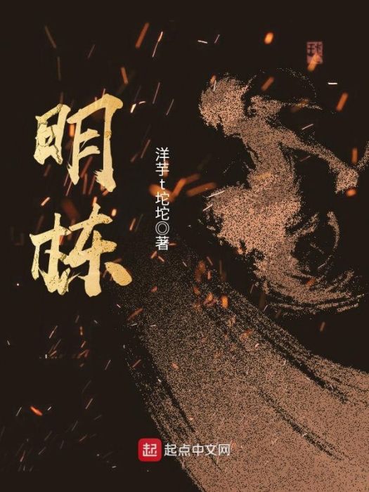 明棟 明棟