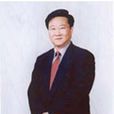 王國良(中企產業集團國際有限公司董事長) 王國良(中企產業集團國際有限公司董事長)