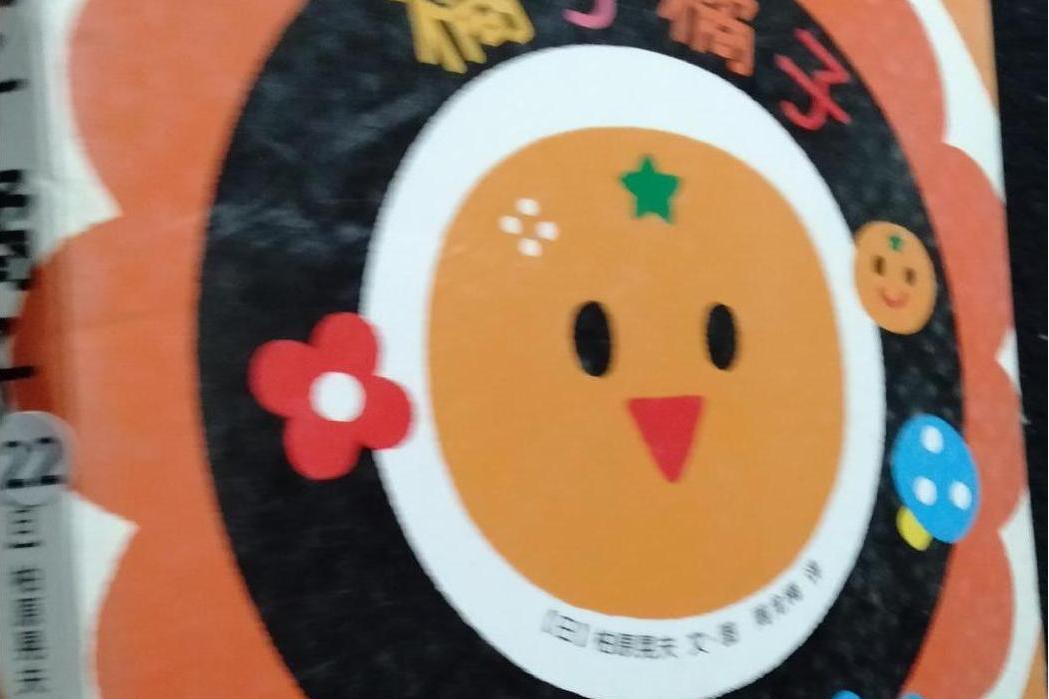 橘子橘子 橘子橘子