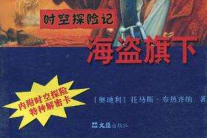 海盜旗下 海盜旗下