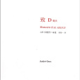 致D情史 致D情史