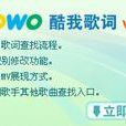 酷我歌詞