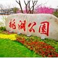桃湖公園 桃湖公園