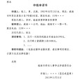 仲裁申請書(申請仲裁) 仲裁申請書(申請仲裁)