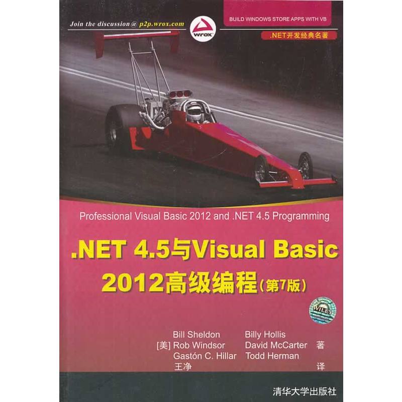 .NET 4.5與Visual Basic 2012 高級編程（第7版）