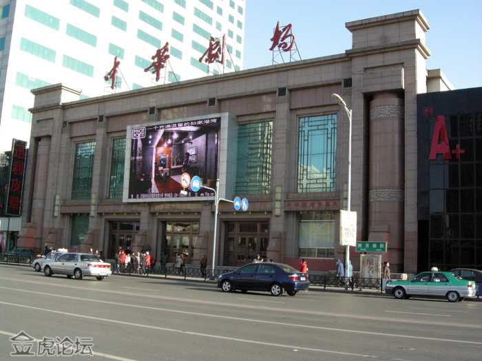 中華劇場(上海中華劇場)