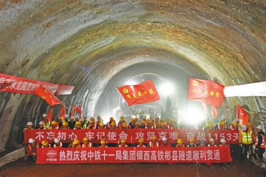 彬縣隧道 彬縣隧道