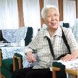 徐鳳英(中國好奶奶) 徐鳳英(中國好奶奶)