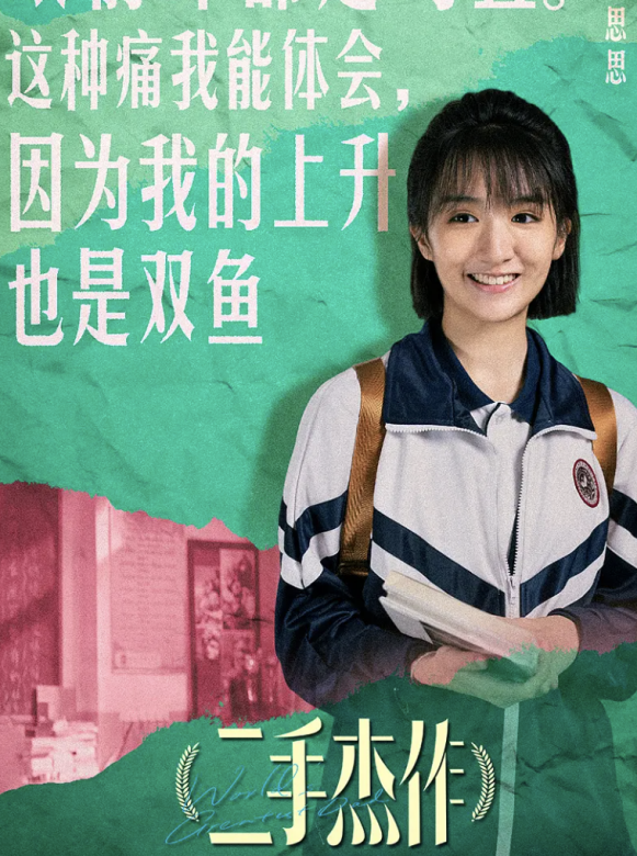 二手傑作
