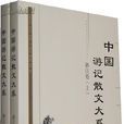 龍井題名記 龍井題名記