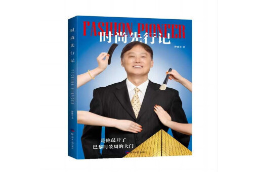 時尚先行記 時尚先行記