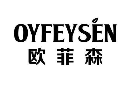 歐菲森 OYFEYSEN 歐菲森 OYFEYSEN
