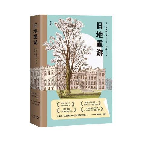 舊地重遊(2020年天津人民出版社出版的圖書) 舊地重遊(2020年天津人民出版社出版的圖書)
