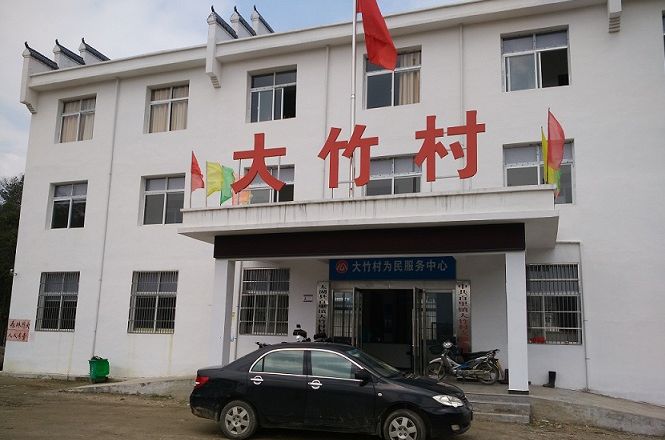 大竹村(廣西柳州市三江侗族自治縣古宜鎮下轄村) 大竹村(廣西柳州市三江侗族自治縣古宜鎮下轄村)