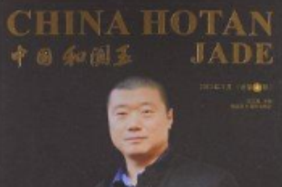 中國和田玉4 中國和田玉4