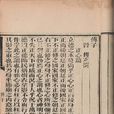 傅子 傅子