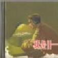 我是11-17號 我是11-17號