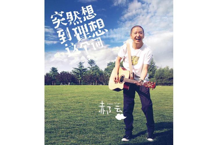 情謠(郝雲演唱的歌曲) 情謠(郝雲演唱的歌曲)