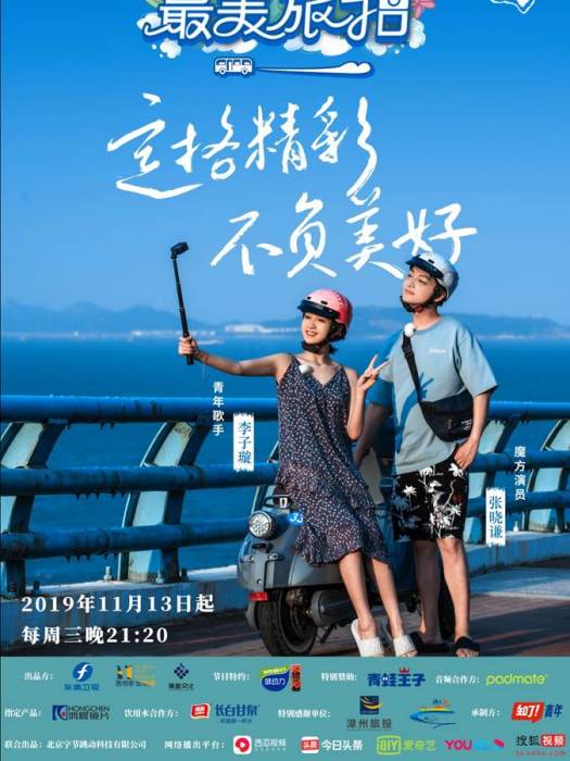 最美旅拍 最美旅拍