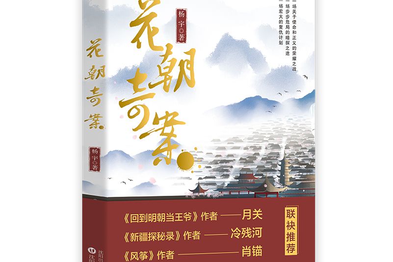 花朝奇案 花朝奇案