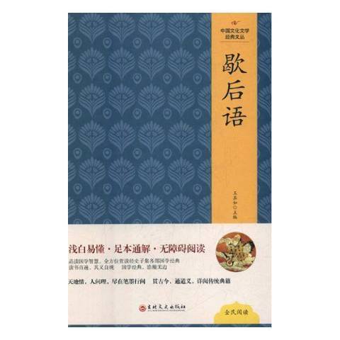 歇後語(2020年吉林文史出版社出版的圖書) 歇後語(2020年吉林文史出版社出版的圖書)