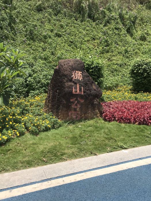 獅山公園(廣州市社區公園)