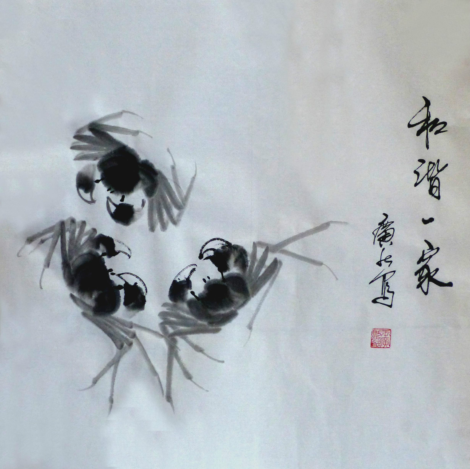 王廣然創作的會意水墨畫《和諧一家》