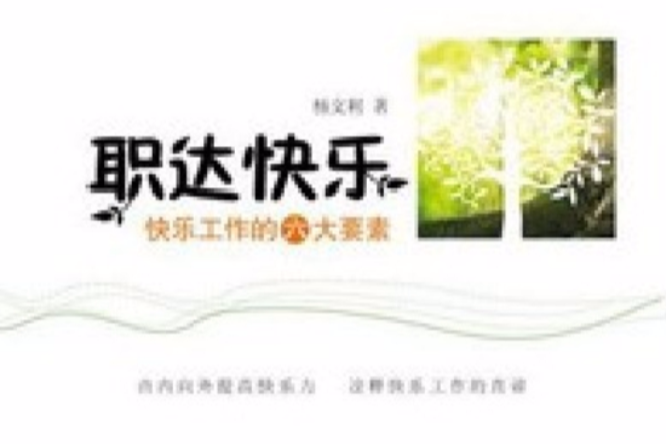 職達快樂 職達快樂