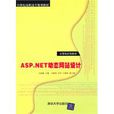 ASP.NET動態網站設計 ASP.NET動態網站設計