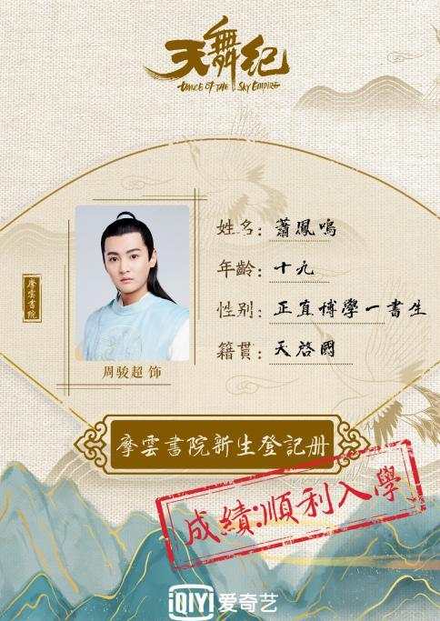 天舞紀(電視劇) 天舞紀(電視劇)
