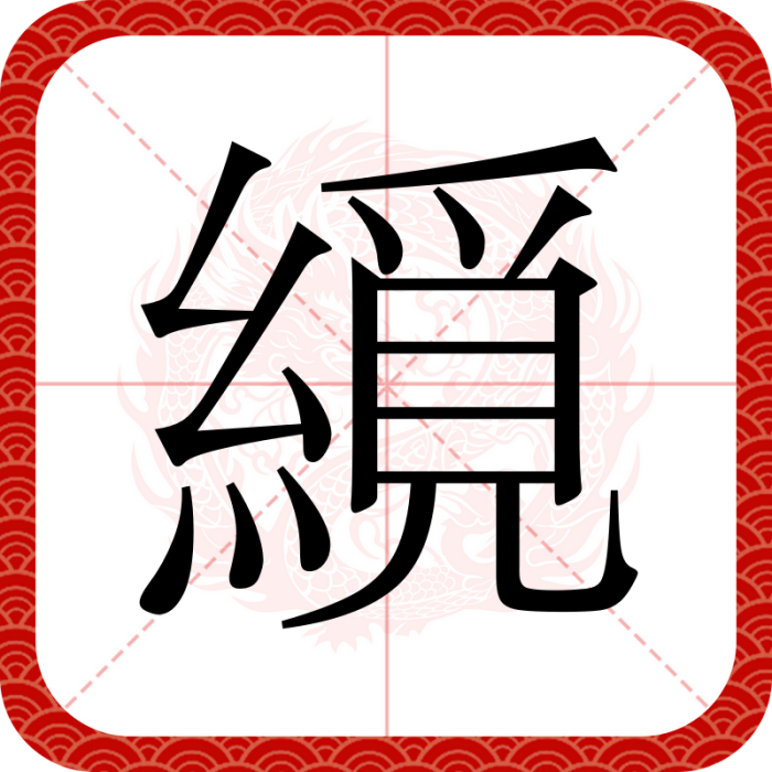 䌐 䌐