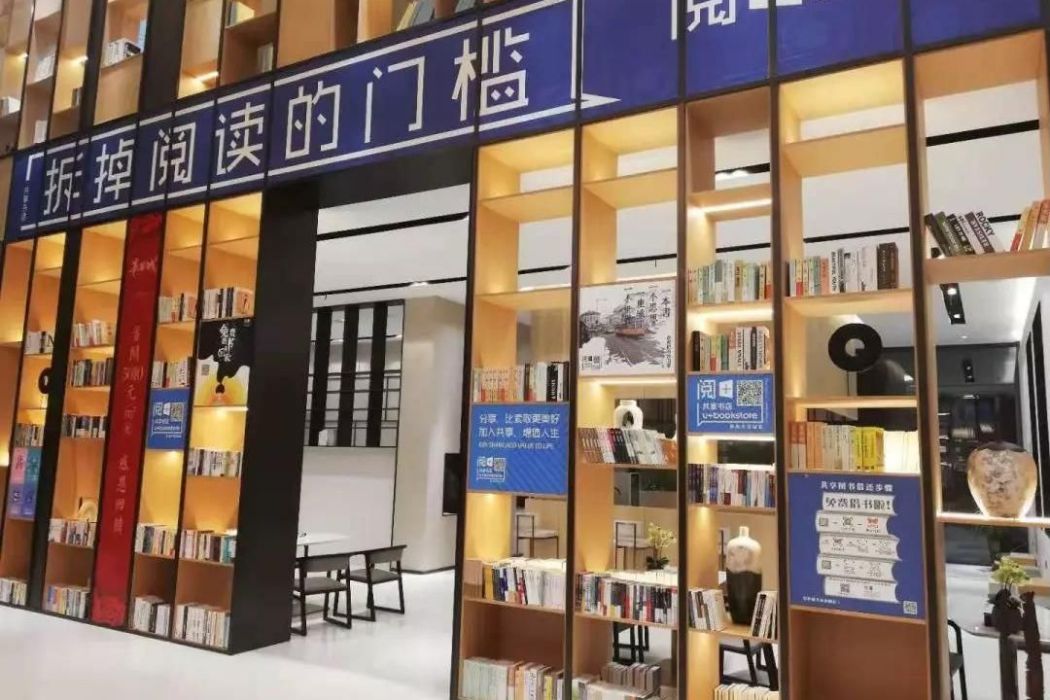 共享書店 共享書店