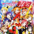LoveLive! 學園偶像電影(LoveLive!The School Idol Movie) LoveLive! 學園偶像電影(LoveLive!The School Idol Movie)