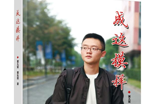 成這模樣 成這模樣