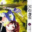 風姿物語 NO.2 風姿物語 NO.2